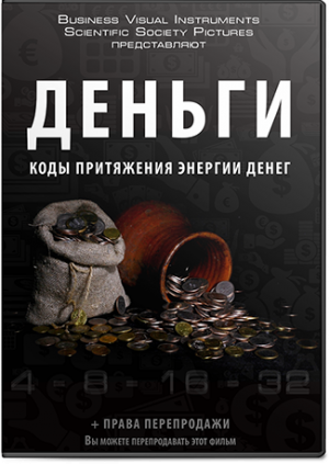 Как иметь столько ДЕНЕГ, чтобы жить в удовольствие